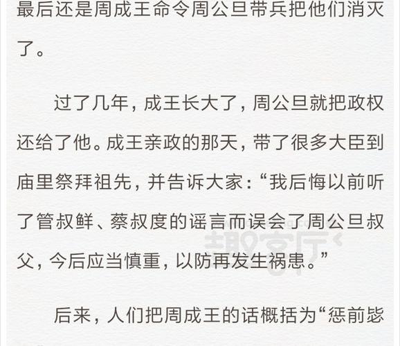 关于惩前毖后的故事,惩前毖后出自哪里-第5张图片-文史 关于惩前毖后的故事,惩前毖后出自哪里-第5张图片-文史
