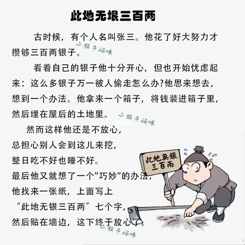 此地无银三百两的意思是什么(此地无银三百两的释义)-第4张图片-文史 此地无银三百两的意思是什么(此地无银三百两的释义)-第4张图片-文史