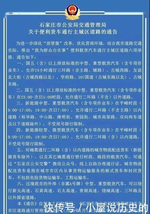 石家庄限行2022最新限号时间,石家庄限号2021最新限号区域