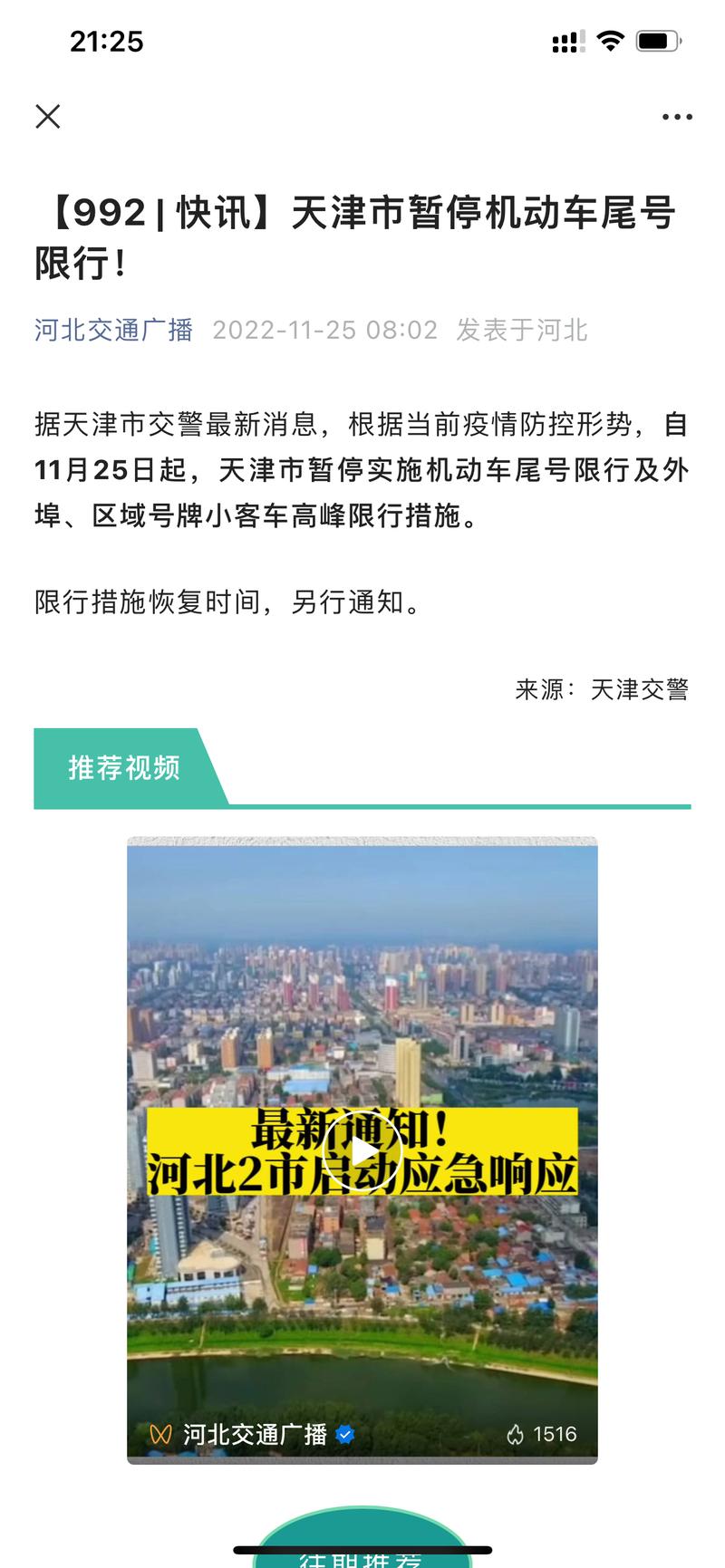 石家庄限行2022最新限号时间,石家庄限号2021最新限号区域-第3张图片-文史 石家庄限行2022最新限号时间,石家庄限号2021最新限号区域-第3张图片-文史