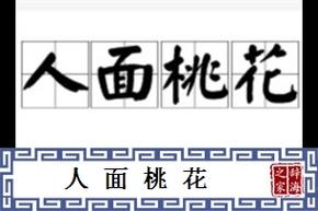 人面桃花的主人公是谁,人面桃花的主人公是谁?-第2张图片-文史 人面桃花的主人公是谁,人面桃花的主人公是谁?-第2张图片-文史