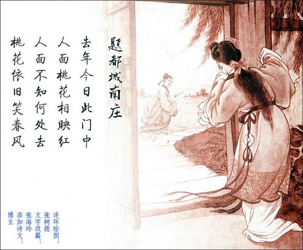 人面桃花的主人公是谁,人面桃花的主人公是谁?-第3张图片-文史 人面桃花的主人公是谁,人面桃花的主人公是谁?-第3张图片-文史