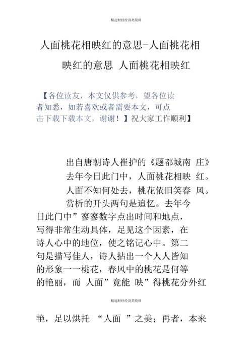 人面桃花的主人公是谁,人面桃花的主人公是谁?-第4张图片-文史 人面桃花的主人公是谁,人面桃花的主人公是谁?-第4张图片-文史