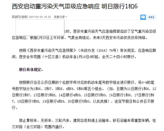 西安限号吗(周六西安限号吗)-第1张图片-文史 西安限号吗(周六西安限号吗)-第1张图片-文史