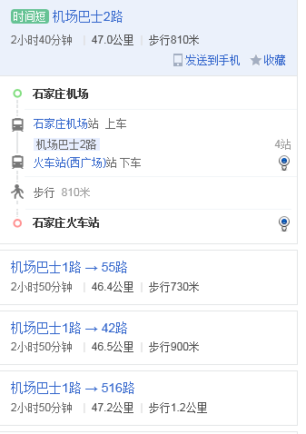 正定机场到石家庄高铁站有多远(石家庄北站到正定机场怎么走)-第5张图片-文史 正定机场到石家庄高铁站有多远(石家庄北站到正定机场怎么走)-第5张图片-文史