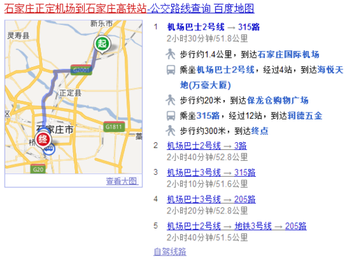正定机场到石家庄高铁站有多远(石家庄北站到正定机场怎么走)-第6张图片-文史 正定机场到石家庄高铁站有多远(石家庄北站到正定机场怎么走)-第6张图片-文史