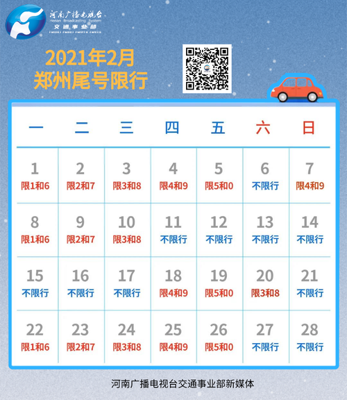 长治市限号最新通知2021(长治限号最新通知2021年6月)-第2张图片-文史 长治市限号最新通知2021(长治限号最新通知2021年6月)-第2张图片-文史