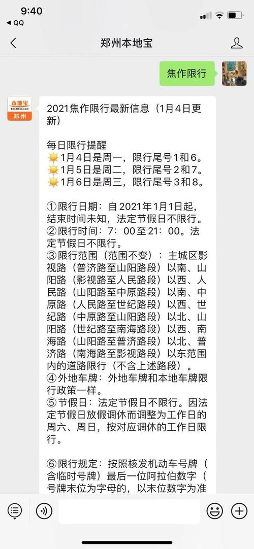 长治市限号最新通知2021(长治限号最新通知2021年6月)-第7张图片-文史 长治市限号最新通知2021(长治限号最新通知2021年6月)-第7张图片-文史