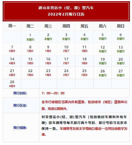 唐山限行规定,唐山限行通知2020-第7张图片-文史 唐山限行规定,唐山限行通知2020-第7张图片-文史