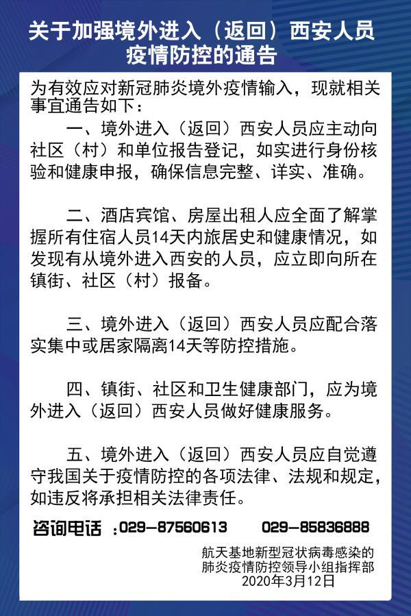 外省进入西安最新政策,外省人员进入西安政策-第8张图片-文史 外省进入西安最新政策,外省人员进入西安政策-第8张图片-文史
