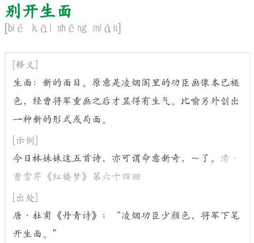 别开生面有什么历史典故(别开生面是形容什么的?)-第6张图片-文史 别开生面有什么历史典故(别开生面是形容什么的?)-第6张图片-文史