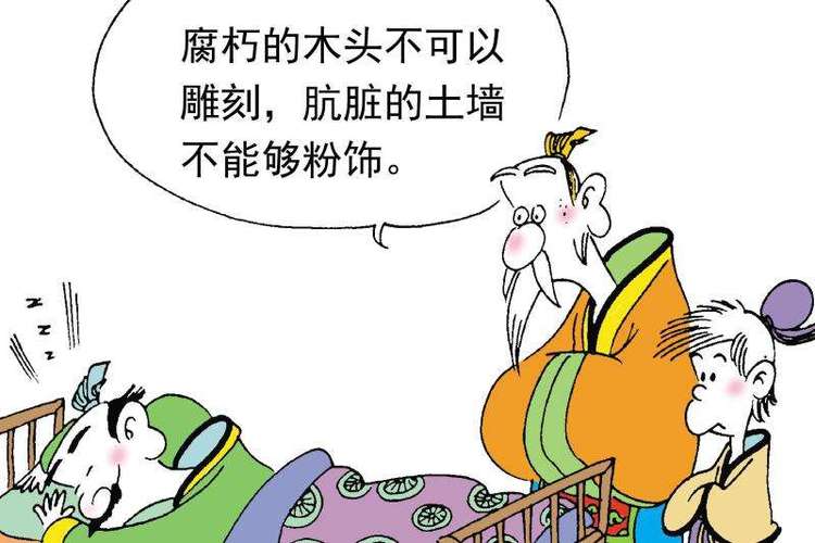 成语朽木不雕的故事,朽木不雕是成语吗-第6张图片-文史 成语朽木不雕的故事,朽木不雕是成语吗-第6张图片-文史