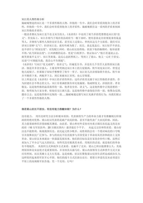 为何说宋江是纯用术数去笼络人(宋江为啥)-第5张图片-文史 为何说宋江是纯用术数去笼络人(宋江为啥)-第5张图片-文史