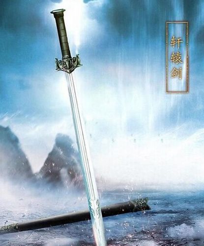 揭轩辕夏禹剑今夕何再(轩辕夏禹剑有多长)-第1张图片-文史 揭轩辕夏禹剑今夕何再(轩辕夏禹剑有多长)-第1张图片-文史