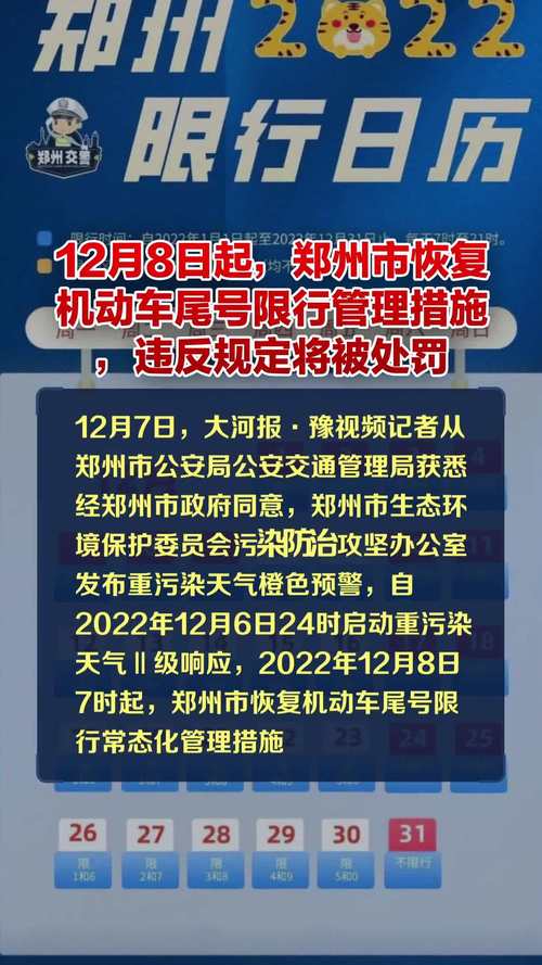 郑州限号规则(郑州限号规则区域)-第2张图片-文史 郑州限号规则(郑州限号规则区域)-第2张图片-文史