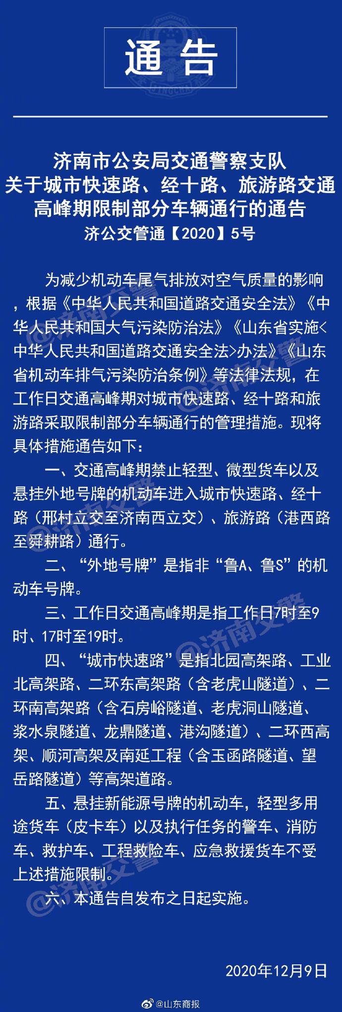 山东限号,山东限号吗-第3张图片-文史 山东限号,山东限号吗-第3张图片-文史