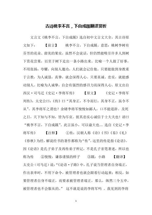 下自成蹊的主人公是谁(下自成蹊的上一句是什么意思)-第3张图片-文史 下自成蹊的主人公是谁(下自成蹊的上一句是什么意思)-第3张图片-文史