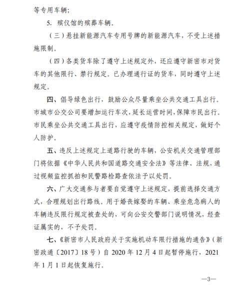新密限号最新通知今天(新密限号最新通知今天2023年六月)-第1张图片-文史 新密限号最新通知今天(新密限号最新通知今天2023年六月)-第1张图片-文史