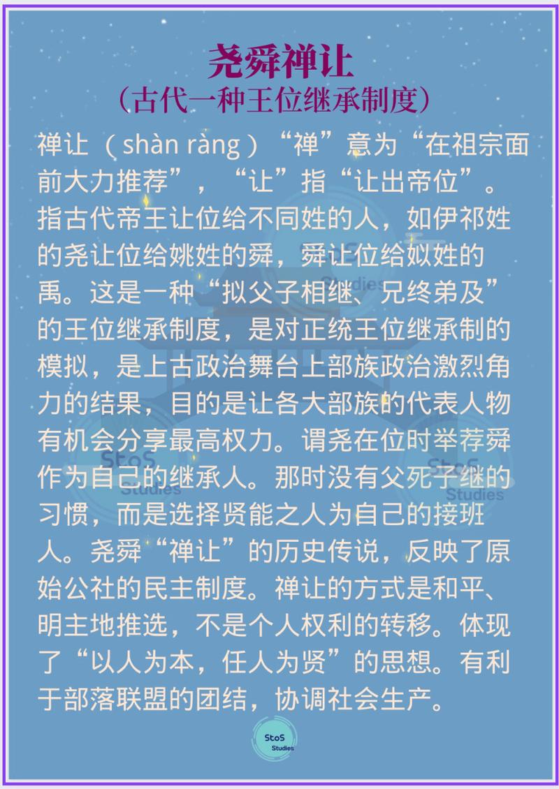 夏朝之前的历史：尧舜禅让的原始公社民主制度（尧舜时期到夏商时期的传说故事）-第2张图片-文史