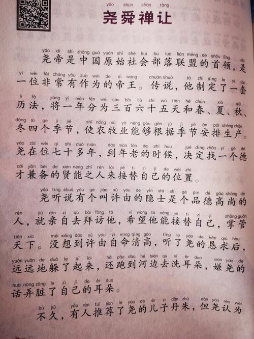 夏朝之前的历史：尧舜禅让的原始公社民主制度（尧舜时期到夏商时期的传说故事）-第5张图片-文史