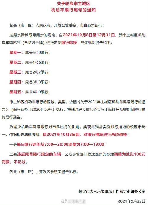 限号处罚规定及扣分标准,成都限号处罚规定及扣分标准-第3张图片-文史 限号处罚规定及扣分标准,成都限号处罚规定及扣分标准-第3张图片-文史