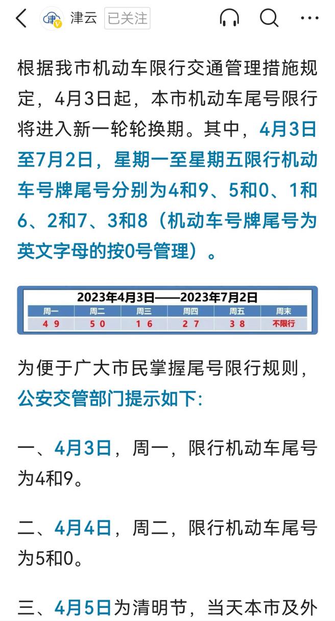 天津周五限号多少(天津限号安排)-第4张图片-文史 天津周五限号多少(天津限号安排)-第4张图片-文史