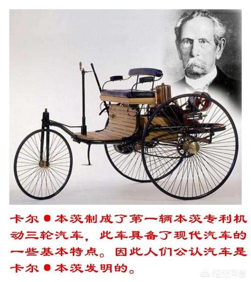 汽车是谁发明的(世界上第一辆四轮汽车是谁发明的)-第2张图片-文史 汽车是谁发明的(世界上第一辆四轮汽车是谁发明的)-第2张图片-文史