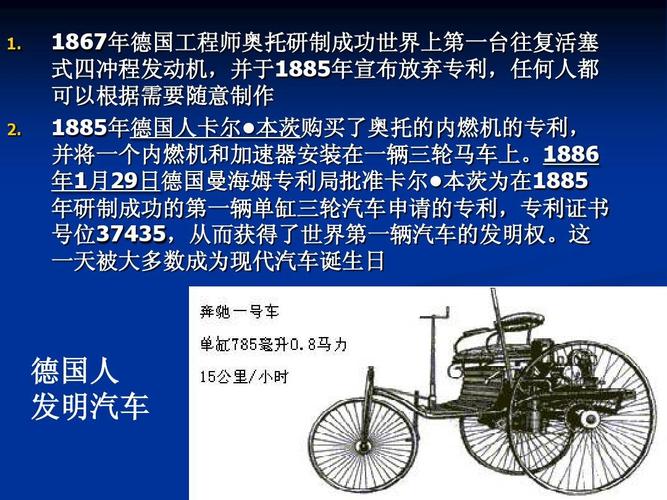 汽车是谁发明的(世界上第一辆四轮汽车是谁发明的)-第6张图片-文史 汽车是谁发明的(世界上第一辆四轮汽车是谁发明的)-第6张图片-文史