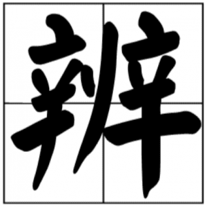 不辨菽麦有什么历史典故(不辨菽麦怎么读)-第3张图片-文史 不辨菽麦有什么历史典故(不辨菽麦怎么读)-第3张图片-文史