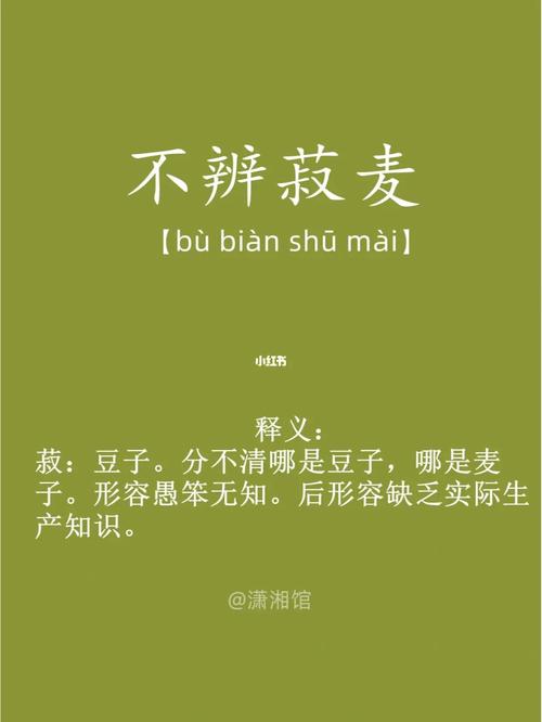 不辨菽麦有什么历史典故(不辨菽麦怎么读)-第6张图片-文史 不辨菽麦有什么历史典故(不辨菽麦怎么读)-第6张图片-文史
