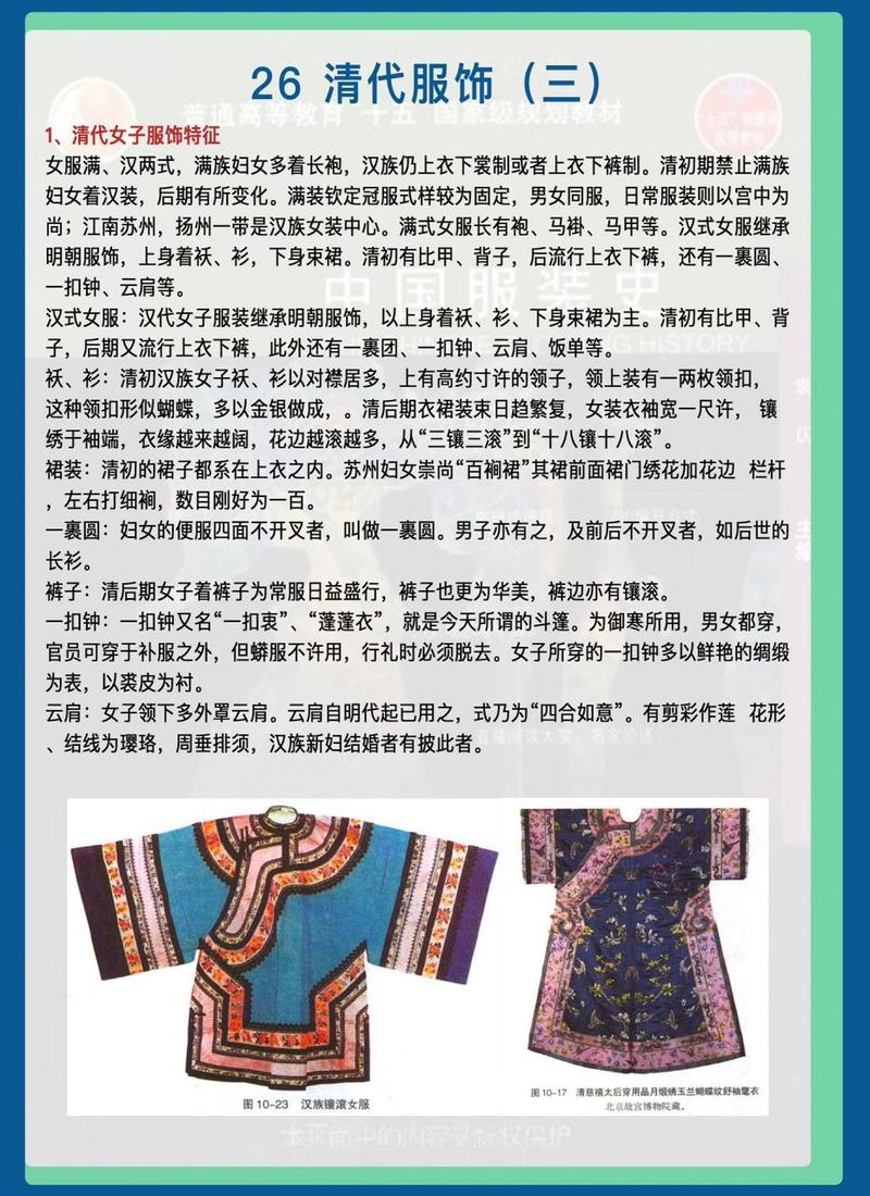 清朝服饰有什么特点(清朝服饰的知识)-第1张图片-文史 清朝服饰有什么特点(清朝服饰的知识)-第1张图片-文史