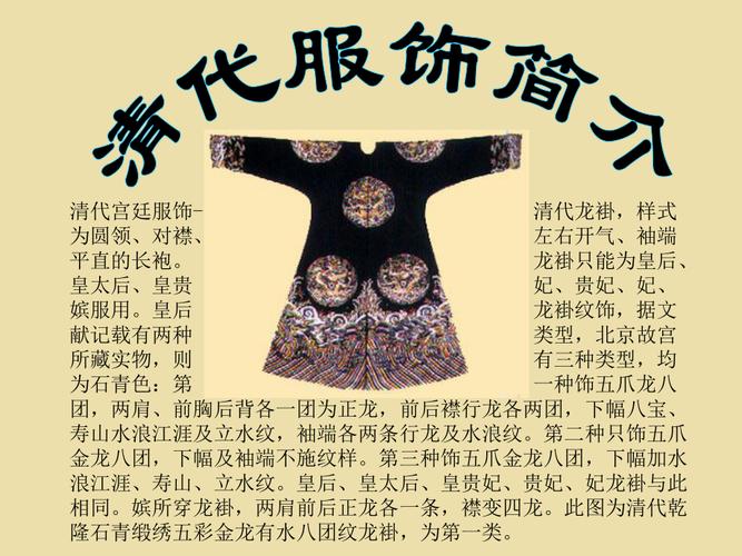 清朝服饰有什么特点(清朝服饰的知识)-第2张图片-文史 清朝服饰有什么特点(清朝服饰的知识)-第2张图片-文史