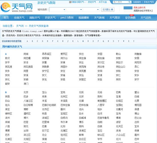 北京天气历史查询,北京天气历史查询2345-第1张图片-文史 北京天气历史查询,北京天气历史查询2345-第1张图片-文史