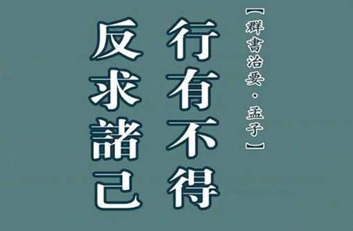成语反求诸己的主人公是谁（反求诸己用法）
