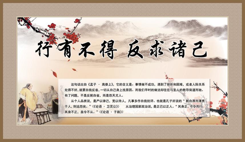成语反求诸己的主人公是谁(反求诸己用法)-第2张图片-文史 成语反求诸己的主人公是谁(反求诸己用法)-第2张图片-文史
