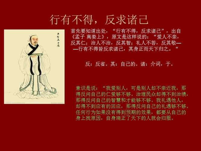 成语反求诸己的主人公是谁(反求诸己用法)-第3张图片-文史 成语反求诸己的主人公是谁(反求诸己用法)-第3张图片-文史
