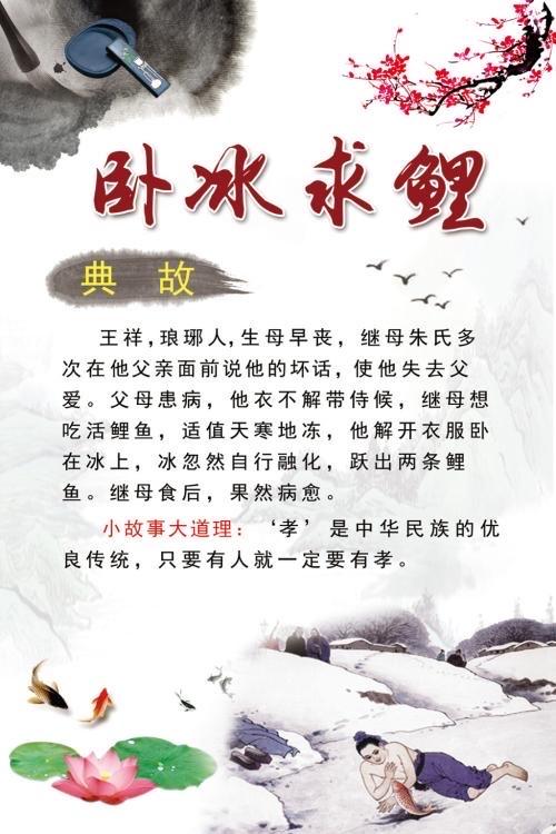 卧冰求鲤的主人公是谁(二〖Fourteen〗、孝卧冰求鲤)-第1张图片-文史 卧冰求鲤的主人公是谁(二〖Fourteen〗、孝卧冰求鲤)-第1张图片-文史