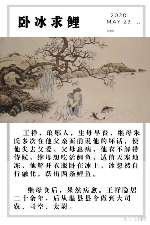 卧冰求鲤的主人公是谁(二〖Fourteen〗、孝卧冰求鲤)-第2张图片-文史 卧冰求鲤的主人公是谁(二〖Fourteen〗、孝卧冰求鲤)-第2张图片-文史
