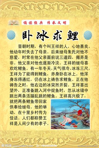 卧冰求鲤的主人公是谁(二〖Fourteen〗、孝卧冰求鲤)-第6张图片-文史 卧冰求鲤的主人公是谁(二〖Fourteen〗、孝卧冰求鲤)-第6张图片-文史