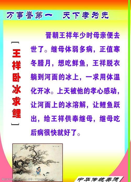 卧冰求鲤的主人公是谁(二〖Fourteen〗、孝卧冰求鲤)-第7张图片-文史 卧冰求鲤的主人公是谁(二〖Fourteen〗、孝卧冰求鲤)-第7张图片-文史