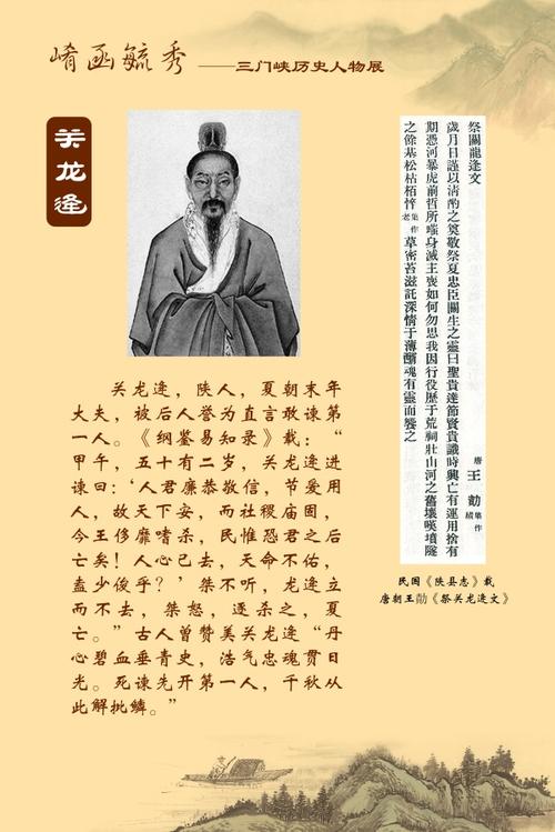 关龙逄是谁,关龙逄规