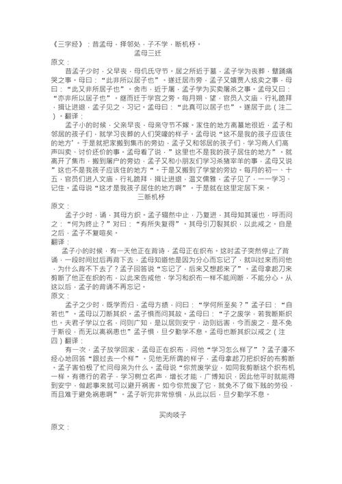“断机教子”的主人公是谁,断机杼是哪一个儒学家的故事