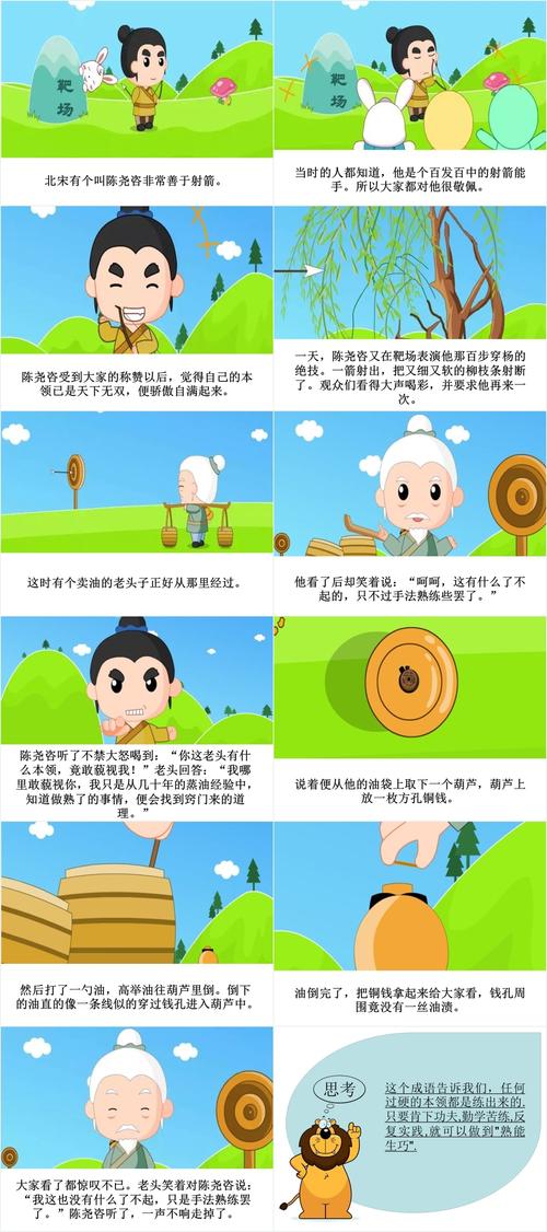 熟能生巧的成语故事(熟能生巧的成语故事视频)-第1张图片-文史 熟能生巧的成语故事(熟能生巧的成语故事视频)-第1张图片-文史