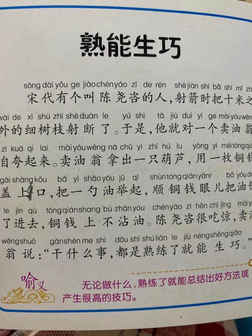熟能生巧的成语故事(熟能生巧的成语故事视频)-第3张图片-文史 熟能生巧的成语故事(熟能生巧的成语故事视频)-第3张图片-文史