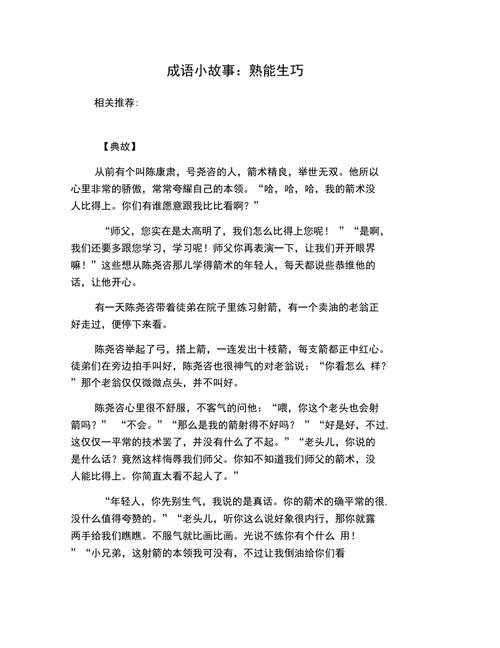 熟能生巧的成语故事(熟能生巧的成语故事视频)-第5张图片-文史 熟能生巧的成语故事(熟能生巧的成语故事视频)-第5张图片-文史