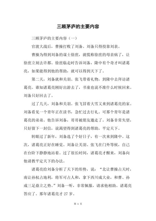 刘备三顾茅庐讲述了什么,刘备三顾茅庐讲的是什么-第3张图片-文史 刘备三顾茅庐讲述了什么,刘备三顾茅庐讲的是什么-第3张图片-文史