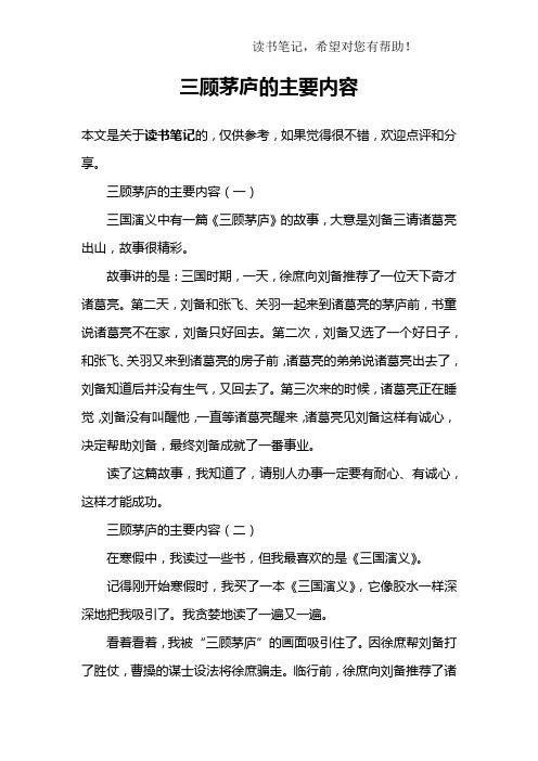 刘备三顾茅庐讲述了什么,刘备三顾茅庐讲的是什么-第4张图片-文史 刘备三顾茅庐讲述了什么,刘备三顾茅庐讲的是什么-第4张图片-文史
