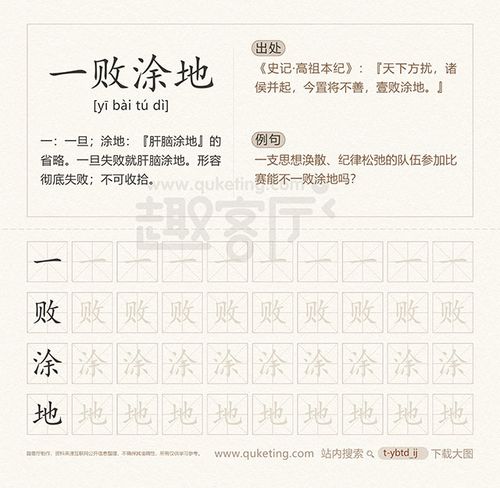 成语一败涂地的故事(成语一败涂地出自哪里)-第1张图片-文史 成语一败涂地的故事(成语一败涂地出自哪里)-第1张图片-文史