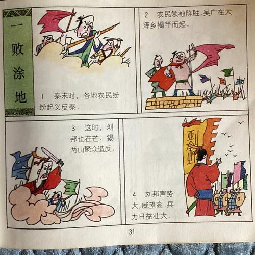 成语一败涂地的故事(成语一败涂地出自哪里)-第3张图片-文史 成语一败涂地的故事(成语一败涂地出自哪里)-第3张图片-文史
