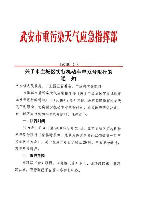 武安市今天限号查询,武安市今天限行车尾号是什么-第3张图片-文史 武安市今天限号查询,武安市今天限行车尾号是什么-第3张图片-文史